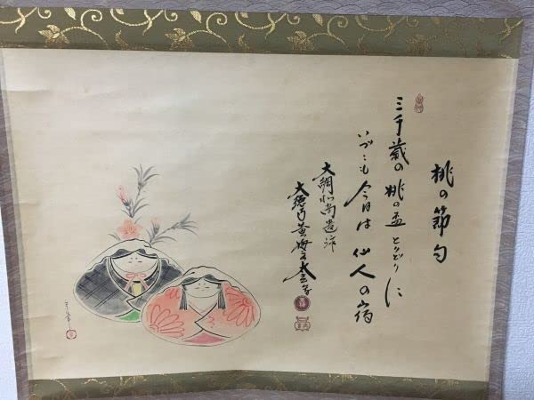 ★茶掛！立雛の図(宗峯)！黄梅院 小林太玄 添書！大綱和尚遺詠！共箱/紙箱付！★ ☆茶掛！立雛の図(宗峯)！黄梅院 小林太玄 添書！大綱
