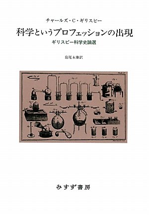 スマホ 無料電子書籍 科学というプロフェッションの出現 バイ