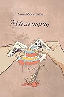 Silkworm 1505503701 Book Cover