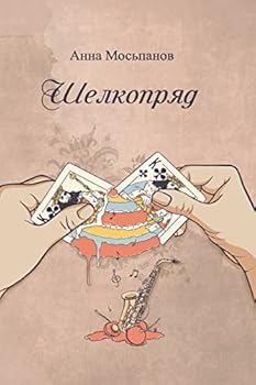 Paperback Silkworm [Russian] Book
