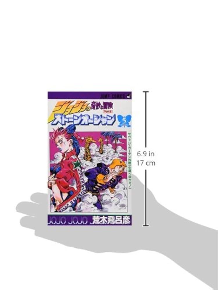Amazon.com: ジョジョの奇妙な冒険ストーンオーシャン 5