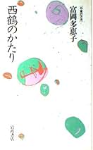 富岡多惠子集  １０ /筑摩書房/富岡多恵子（単行本） 富岡多惠子集 1 詩 | 富岡 多恵子 |本 | 通販 | Amazon