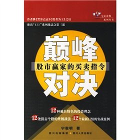 Paperback match-ups: The stock market buy and sell orders winner [Chinese] Book