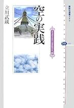宇宙論 立川武蔵著 書籍 Amazon.co.jp: 立川 武蔵: 本、バイオグラフィー、最新アップデート