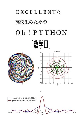 Text of Japanese Mathmatics3 using Python for Excellent high school student OhPython for Excellent s