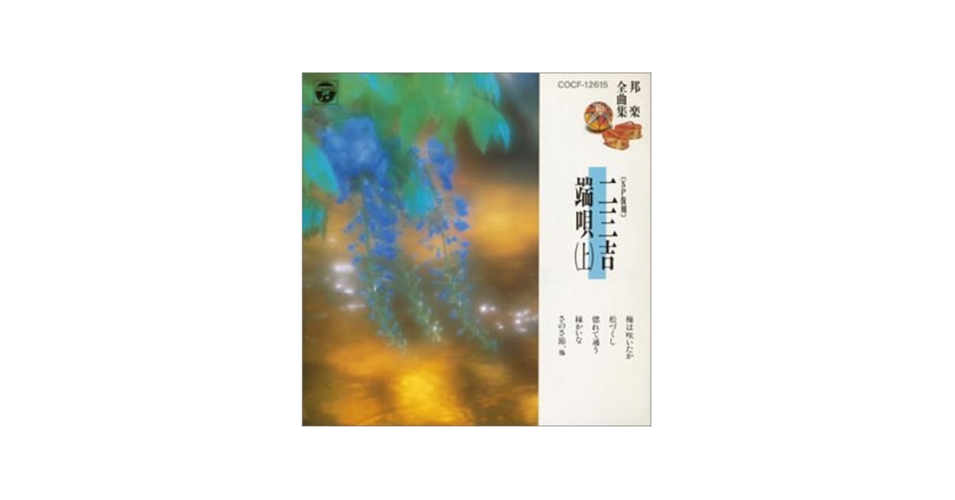 Amazon.co.jp: 邦楽全曲集特選(5) 端唄(上): Music