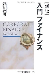 本の入門ファイナンスの表紙