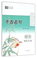 千古名句楷书钢笔字帖 7538749640 Book Cover