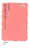 History of Western Philosophy - from ancient times to the Middle Ages (Iwanami Shoten) (2006) ISBN: 4004310075 [Japanese Import] 4004310075 Book Cover