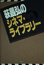 Amazon.co.jp: 荻昌弘: 本