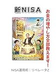 新NISA　お金の増やし方全部教えます