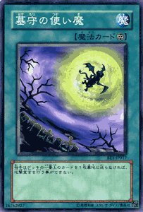 墓守　まとめ売り Amazon.co.jp: 【遊戯王カード】 墓守の使い魔 BE1-JP017-N : ホビー