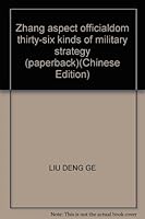 Zhang aspect officialdom thirty-six kinds of military strategy (paperback) 7806064451 Book Cover
