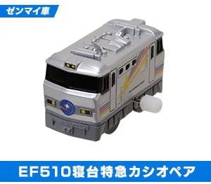 Amazon カプセルプラレール 北国列車編 7 Ef510寝台特急 カシオペア 先頭ゼンマイ車 単品 カプセル玩具 おもちゃ
