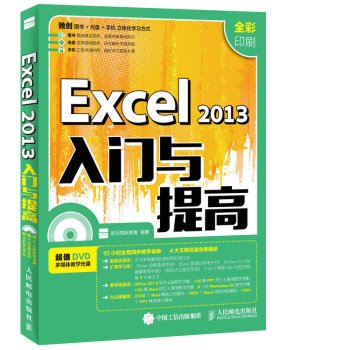 Excel 2013 entry and improve