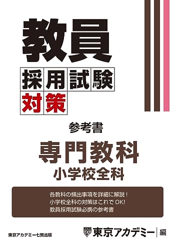 2025年度最新】教員採用試験 おすすめ参考書・問題集 | いとこんブログ
