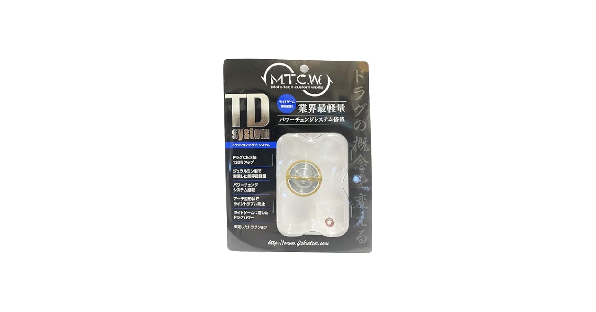 MTCW TD system TD-30LD ドラグ　ノブ MTCW TD system TD-30LD ドラグ ノブ MTCW】TD system