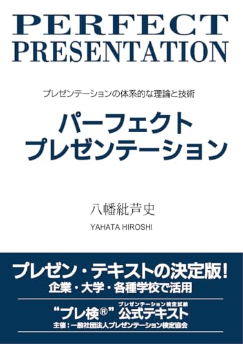 パーフェクト・プレゼンテーション パーフェクト・プレゼンテーション