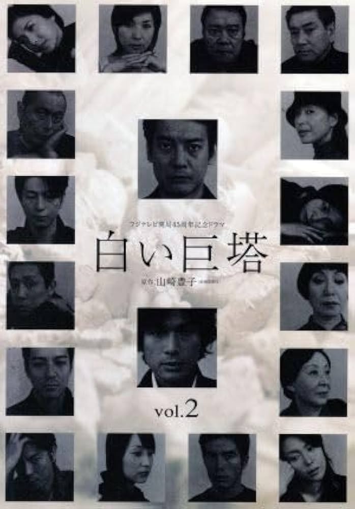 ☆白い巨塔　レンタル版　volume2と3 Amazon | 白い巨塔 Blu-ray ハイビジョン版 クラシックTV劇 完全