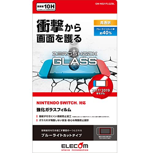 エレコム Nintendo Switch専用 液晶保護フィルム ZEROSHOCKガラス ブルーライトカット GM-NS21FLGZBL