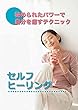 セール中のKindle本5:セルフヒーリング