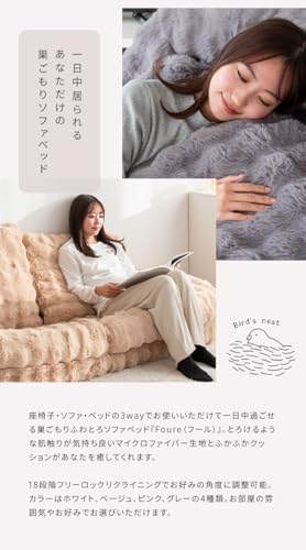 ふわとろソファベッド Foure（フール） 幅90×奥行き115～165×高さ27～82cm フリーロック18段階リクライニング (ピンク) [4]