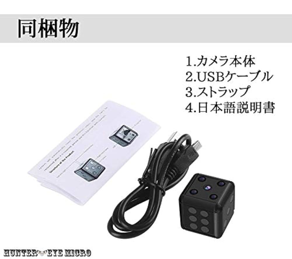 Amazon.co.jp: HUNTEREYE MICRO 超小型 防犯カメラ 動体検知機能