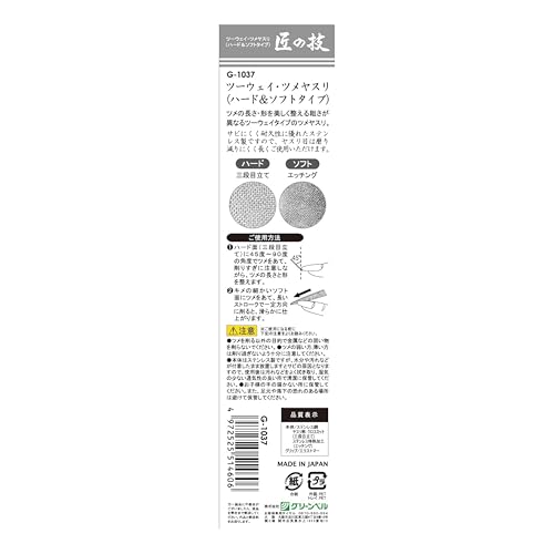 Lime à ongles double face en acier inoxydable Takumi's Skill G-1037 pour manucure durable