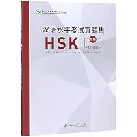 Official Examination Papers of HSK - Level 4 2018 Edition