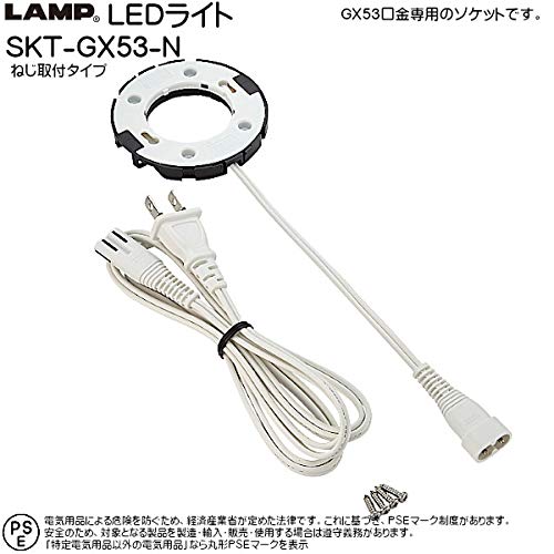Amazon | GX53口金ソケット 【LAMP】 SKT-GX53型 [ねじ取付] | ライト