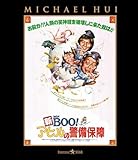 �VMr.BOO! �A�q���̌x���ۏ�