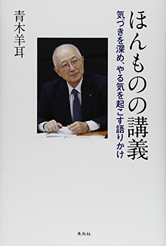 ほんものの講義―気づきを深め、やる気を起こす語りかけ