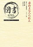 求めよ与へられん: 昭和二年・識別番号一一七八三〇四