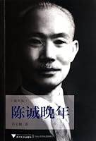 Chen Chengs Late Years (illustrated edition) (Chinese Edition) 7308095266 Book Cover