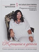 Zhenschina i dengi 5170932065 Book Cover