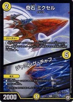 Amazon.co.jp: デュエルマスターズ DMBD07-b 11/14 奇石 ミクセル