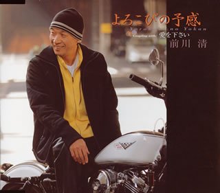 よろこびの予感