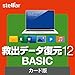 ソースネクスト | 救出データ復元 12 BASIC | データ復元ソフト | Windows対応