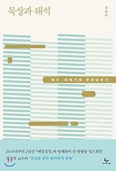 Paperback Meditation and Interpretation (Korean Edition) [Korean] Book