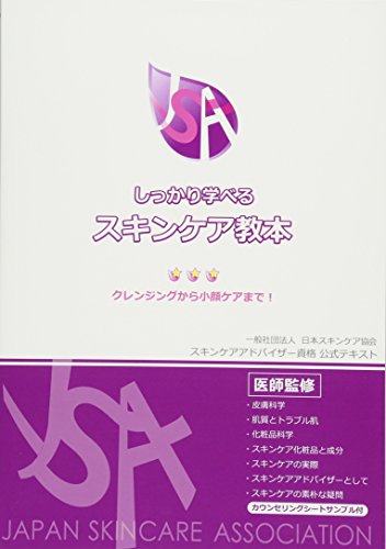 無料電子書籍アプリ しっかり学べる スキンケア教本 バイ
