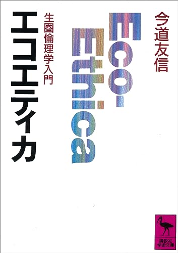 Amazon.co.jp: 今道 友信: 本、バイオグラフィー、最新アップデート