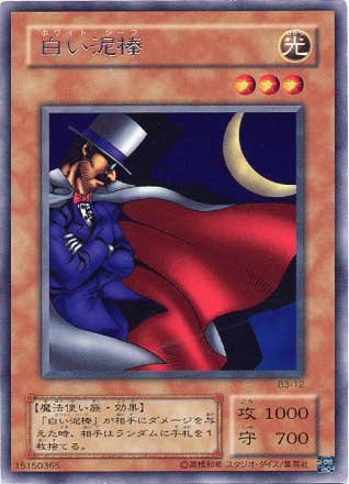 遊戯王　白い泥棒　レア　B3-12 遊戯王 白い泥棒 レア B3-12 Amazon.co.jp: 遊戯王 白い泥棒 B3-12 R