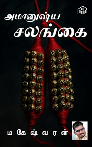 Amanushya Salangai (Tamil Edition)