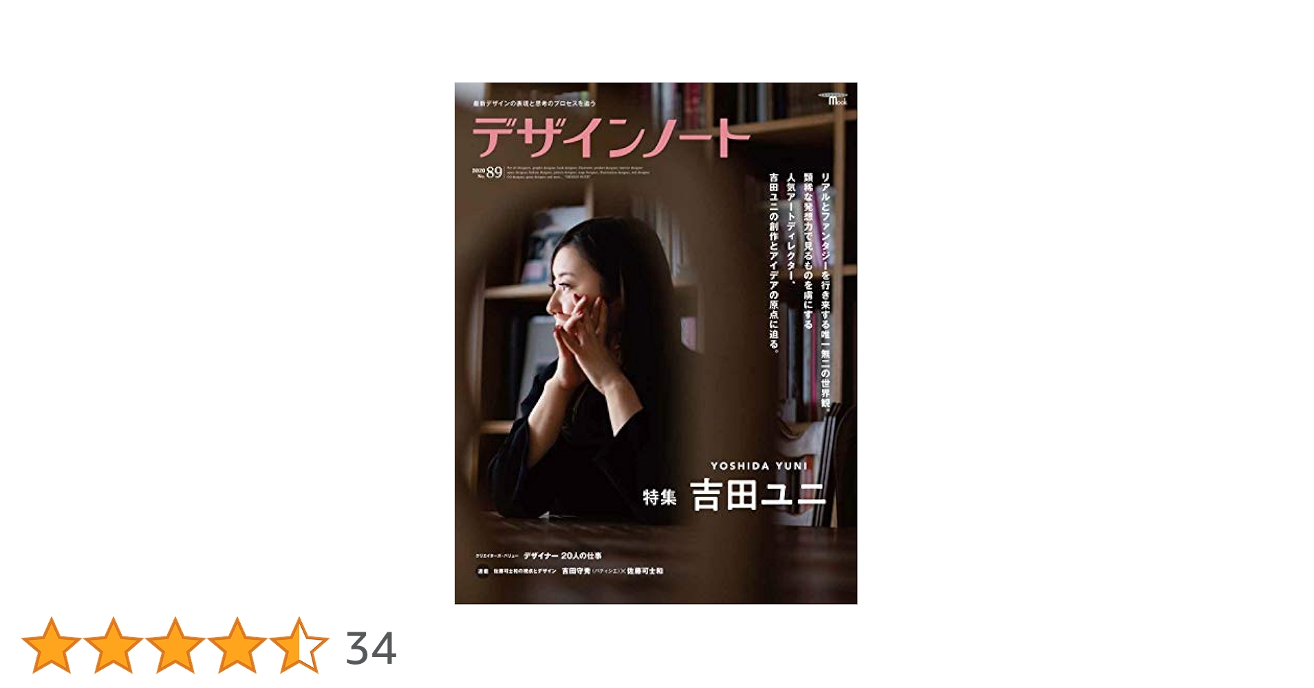 Amazon.co.jp: デザインノート No.89: 最新デザインの表現と思考