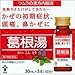 【第2類医薬品】ツムラ漢方内服液葛根湯 30mL×3