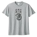 土用の丑の日 うなぎ 食べ物 料理 おもしろ Tシャツ 半袖 グレー g-ryo108