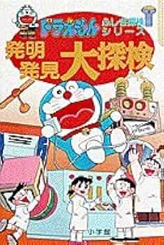 ドラえもんふしぎシリーズ&探検シリーズ 20冊他【計25冊セット】 ドラえもんふしぎシリーズ&探検シリーズ 20冊他【計25冊セット