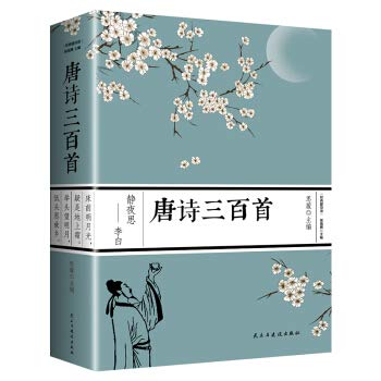 Paperback Three hundred poems of Tang Dynasty (classic portable reading)(Chinese Edition) [Chinese] Book