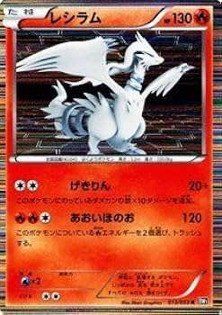 レシラム ポケモンカード HP120 Amazon.co.jp: 【レシラム】 002/027 ポケモンカードXY [伝説