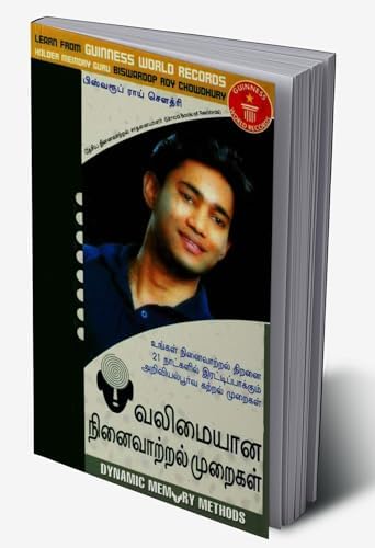 Dynamic Memory Methods in Tamil (வலிமையான நினைவாற்றல் முறைகள்) : Dr ...